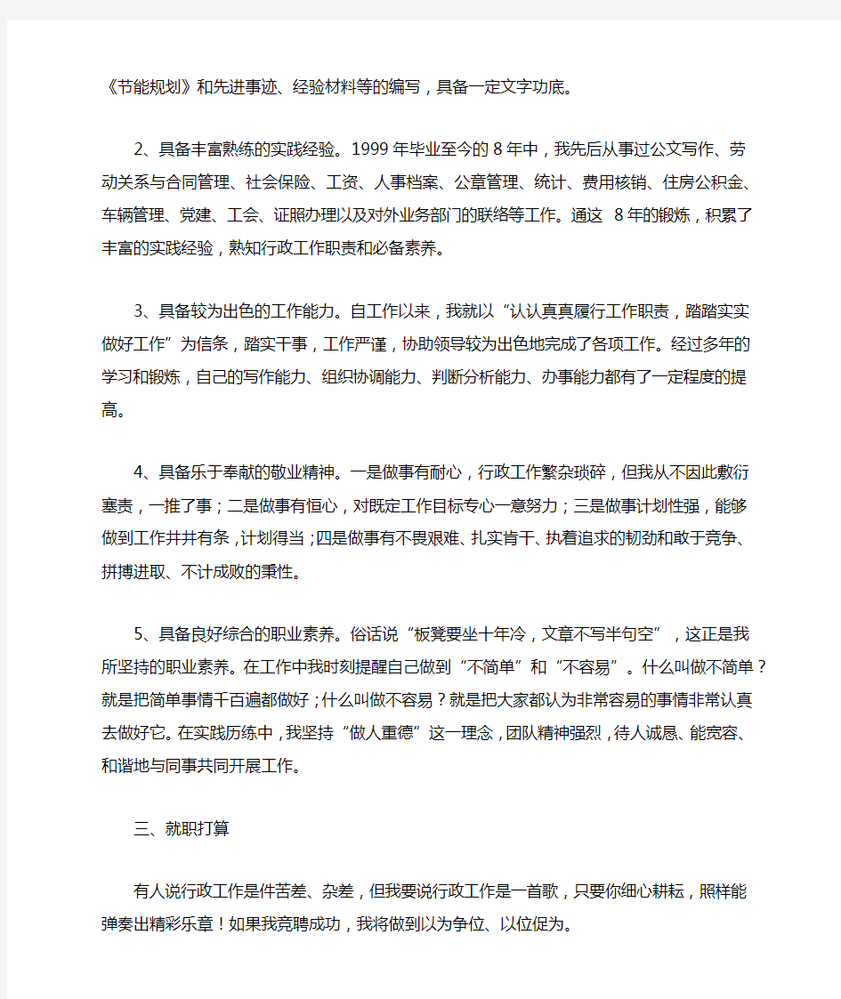 公司行政主管个人竞聘演讲稿