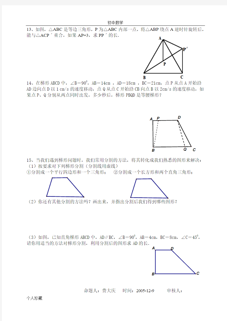 初中数学轴对称图形复习(2)