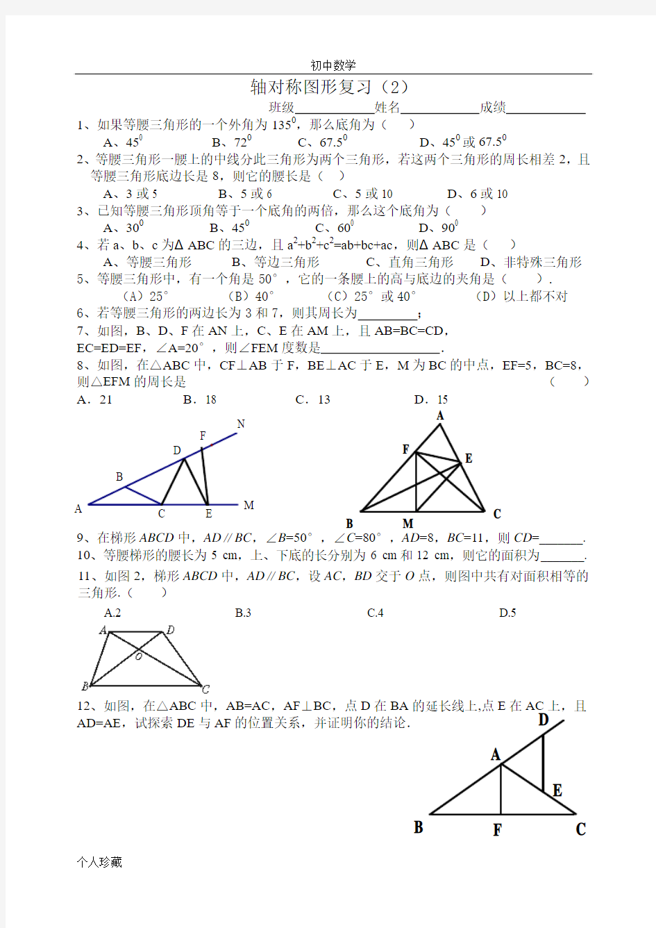 初中数学轴对称图形复习(2)