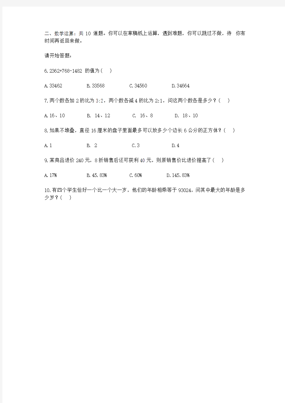 2008年四川公务员录用考试行测真题(含2012 2013年真题)