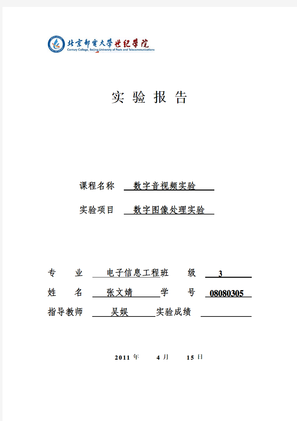 matlab 数字图像处理程序例题作业解答