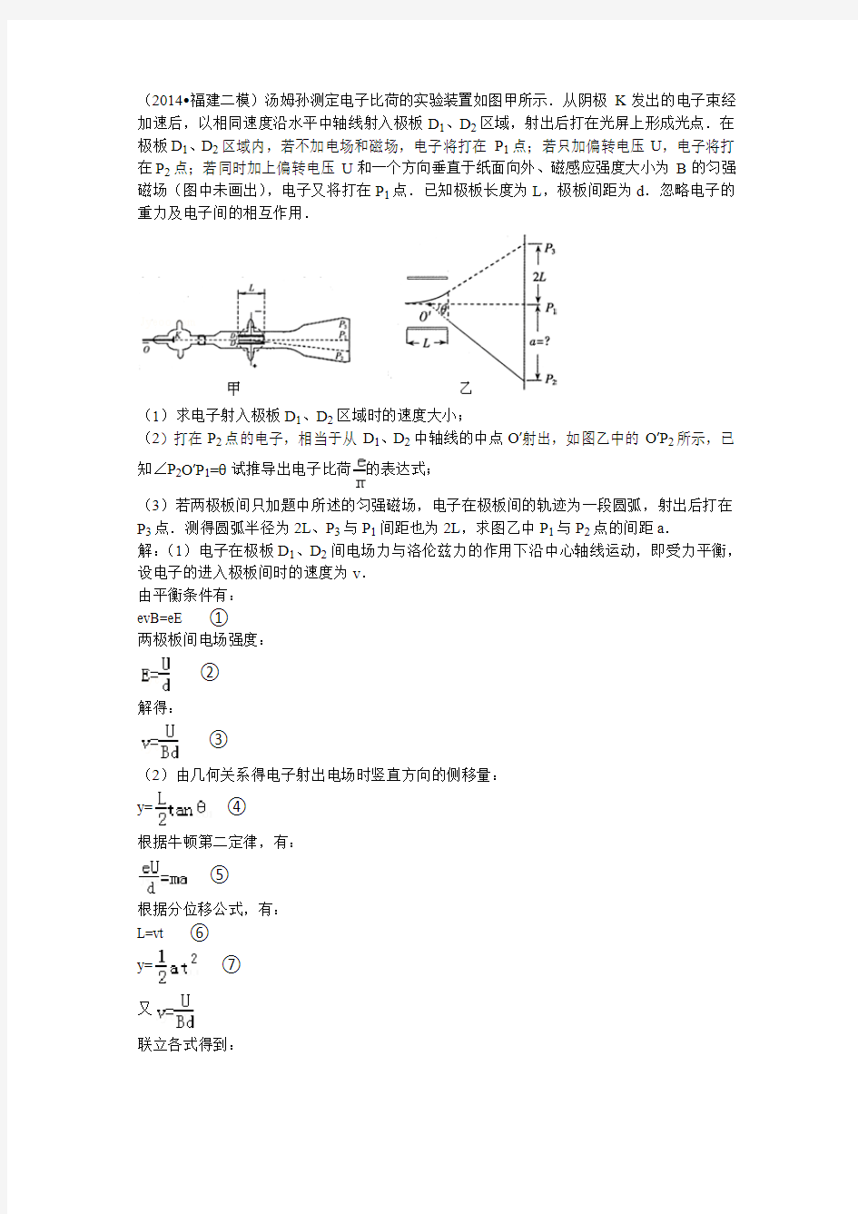 10月12日 汤姆逊测电子比荷法