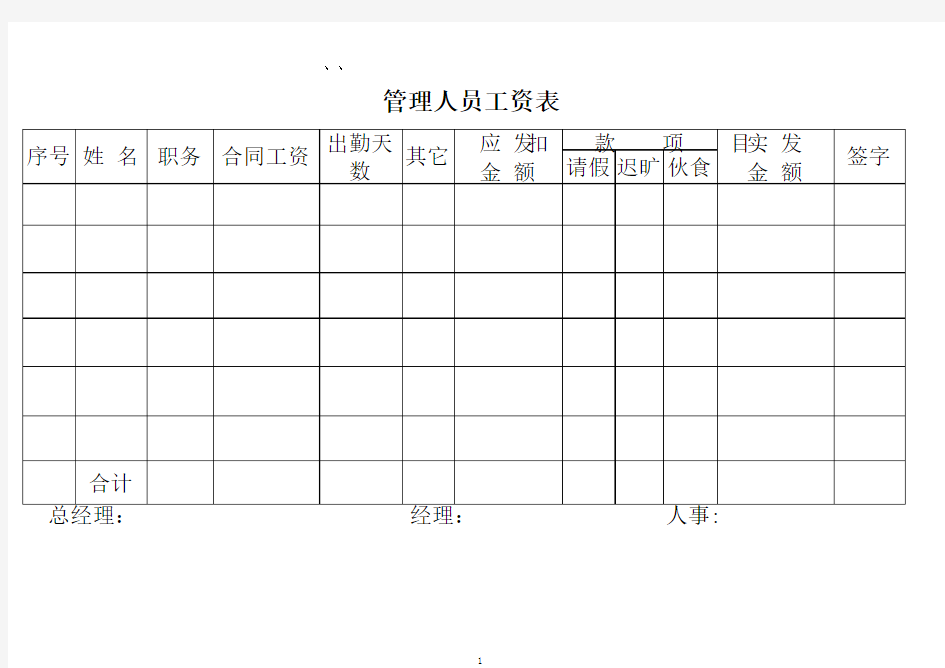 管理人员工资表xls