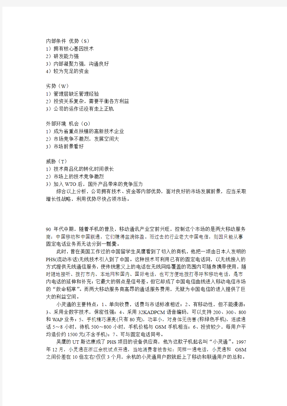 企业管理咨询考试案例分析试题(一)