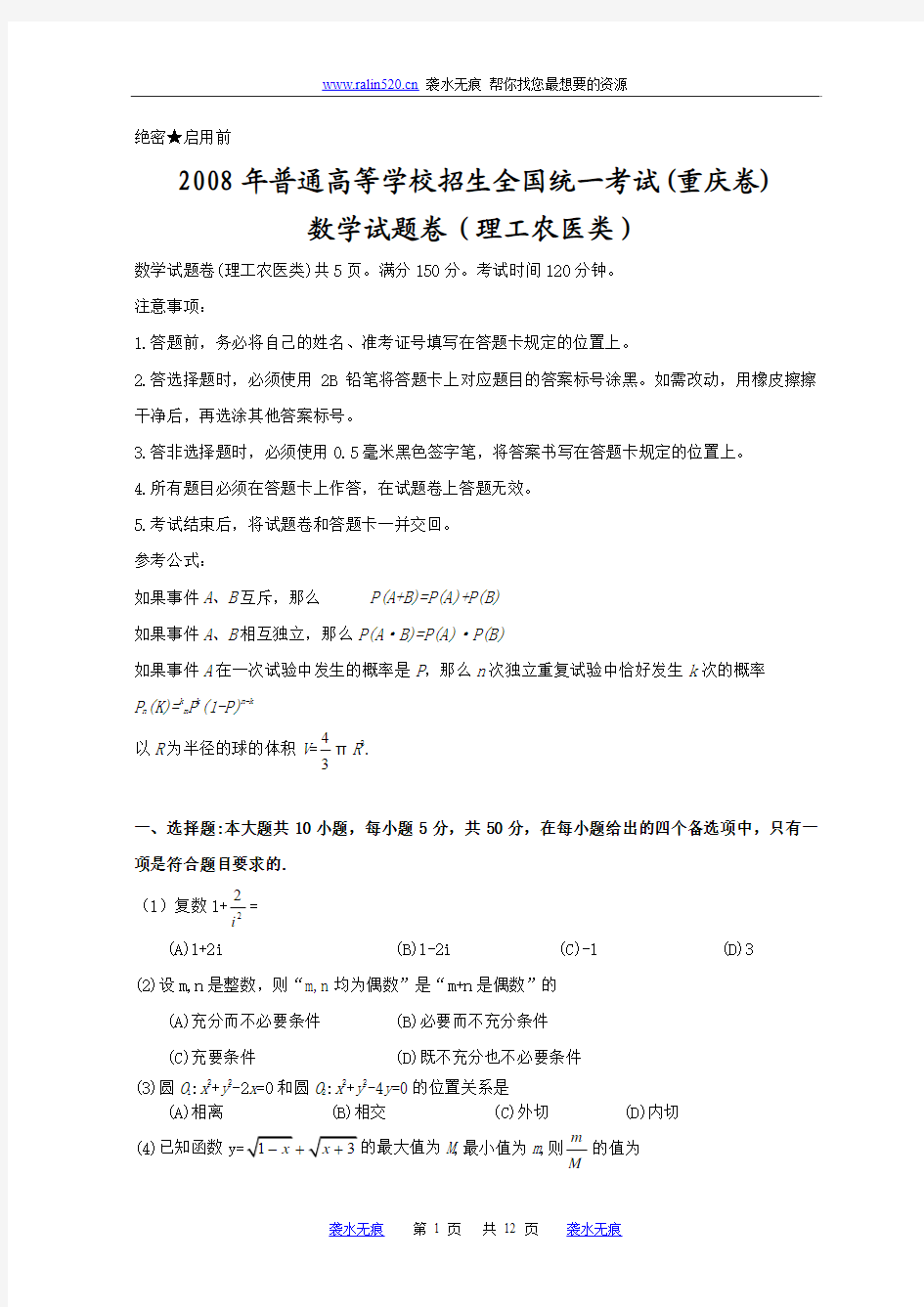2008高考重庆数学理科试卷含答案(全word版)