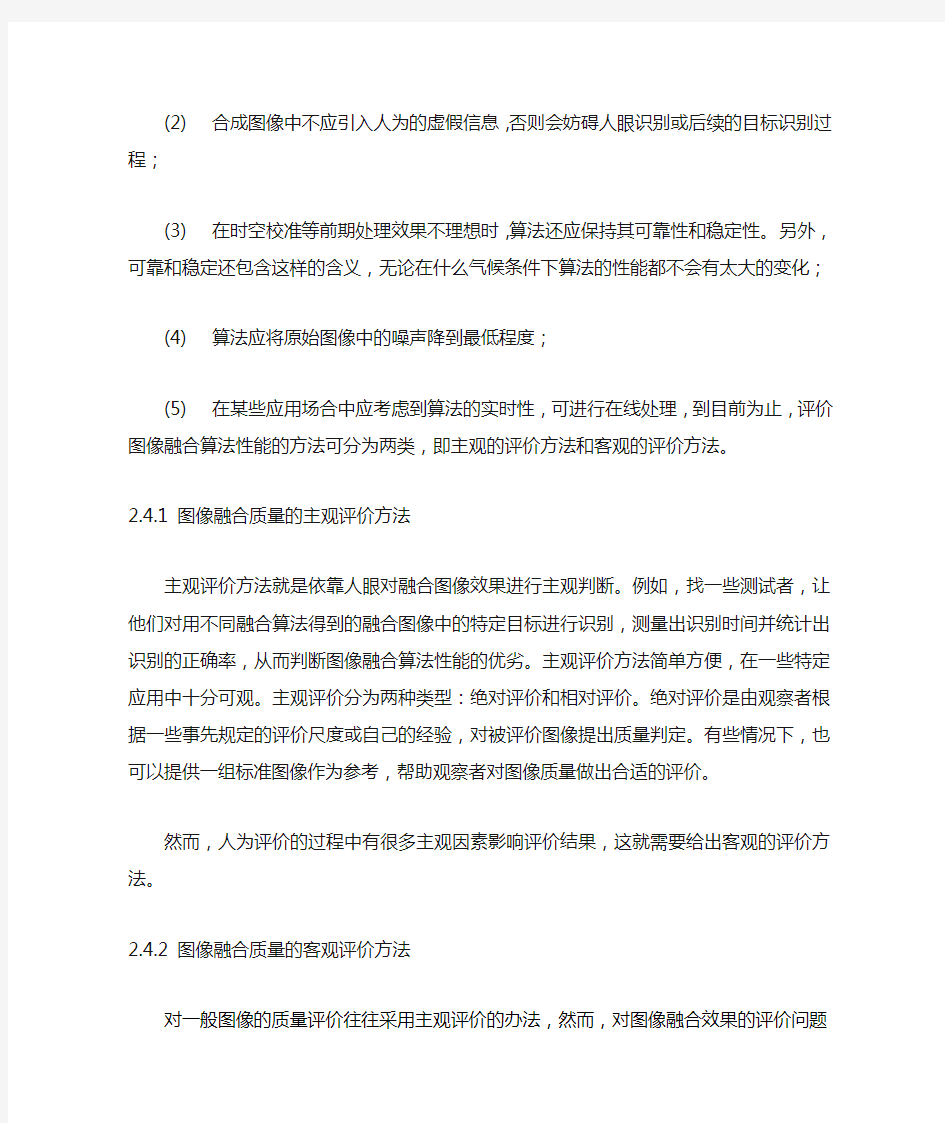 图像融合评价方法