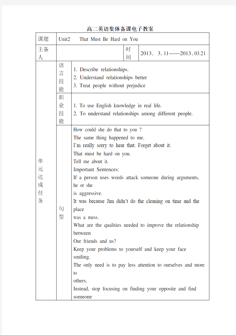 凤凰职教Unit2高二英语下集体备课电子教案全