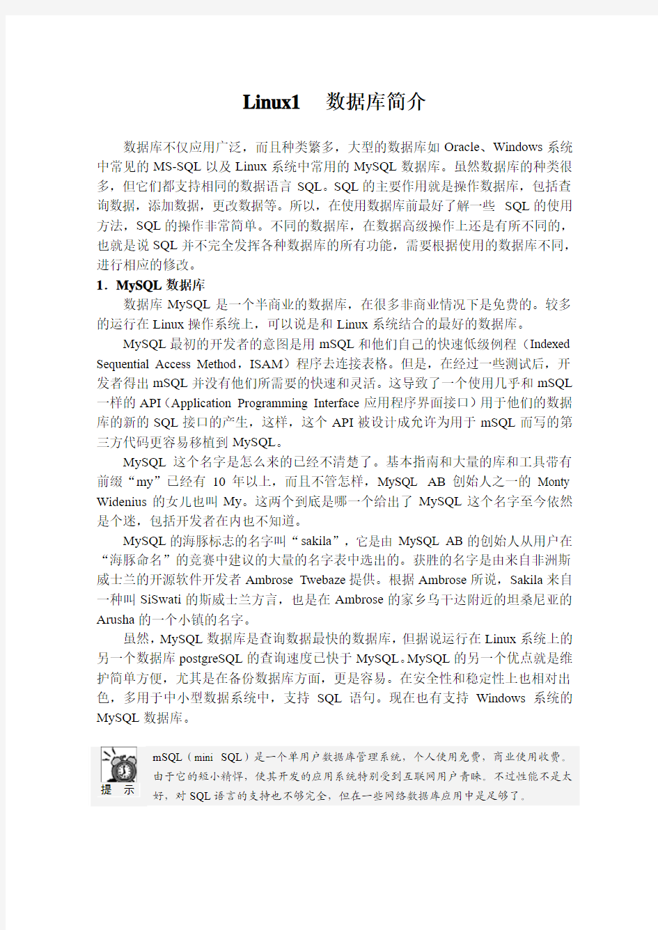 Linux1  数据库简介