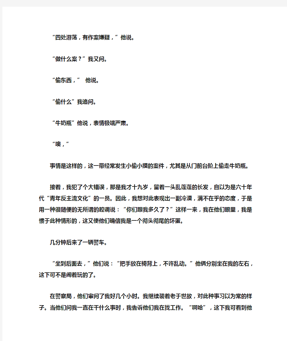 大学英语精读第三版第三册课文翻译