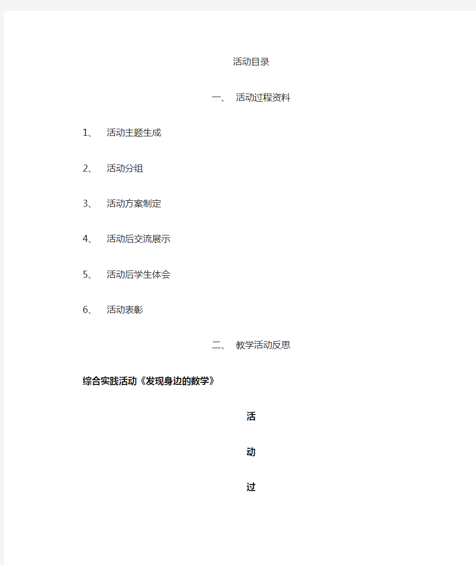 小学数学综合实践活动全过程