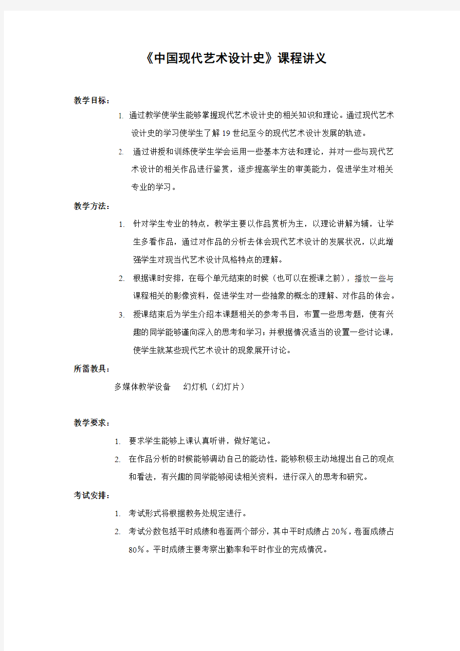 中国现代艺术设计史  讲义