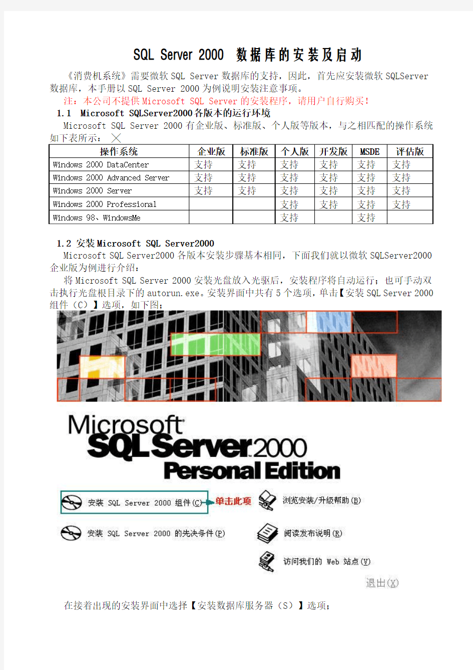 SQL Server 2000数据库的安装及启动