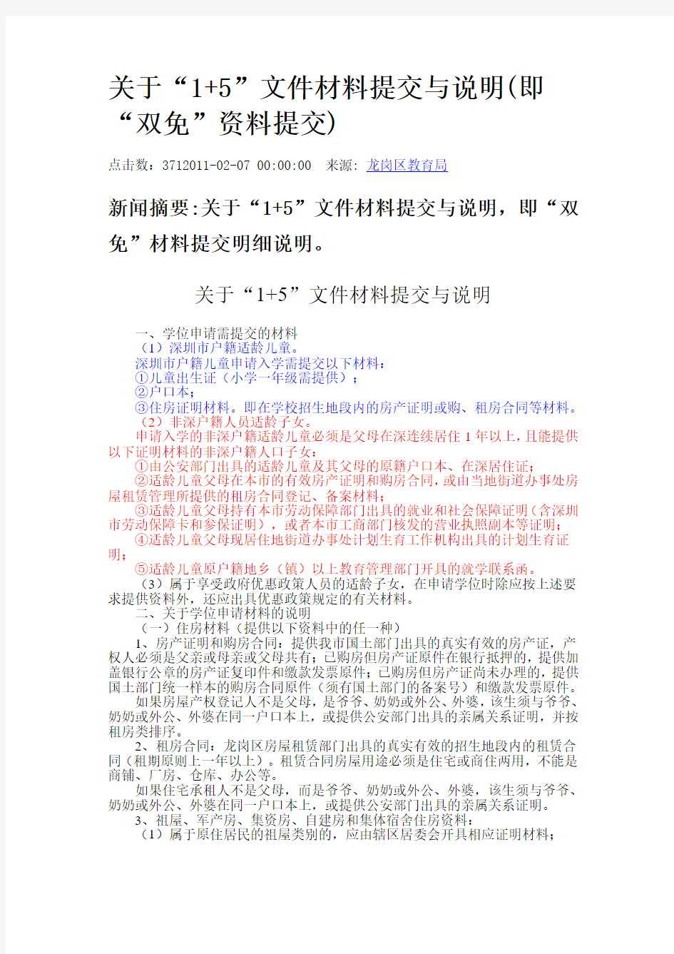 深圳市中小学双免资料内容 5+1文件