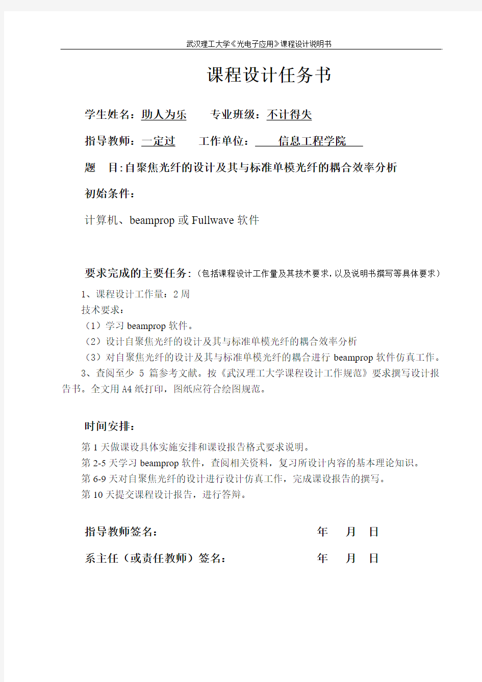 自聚焦光纤的设计及其与标准单模光纤的耦合效率分析光电报告