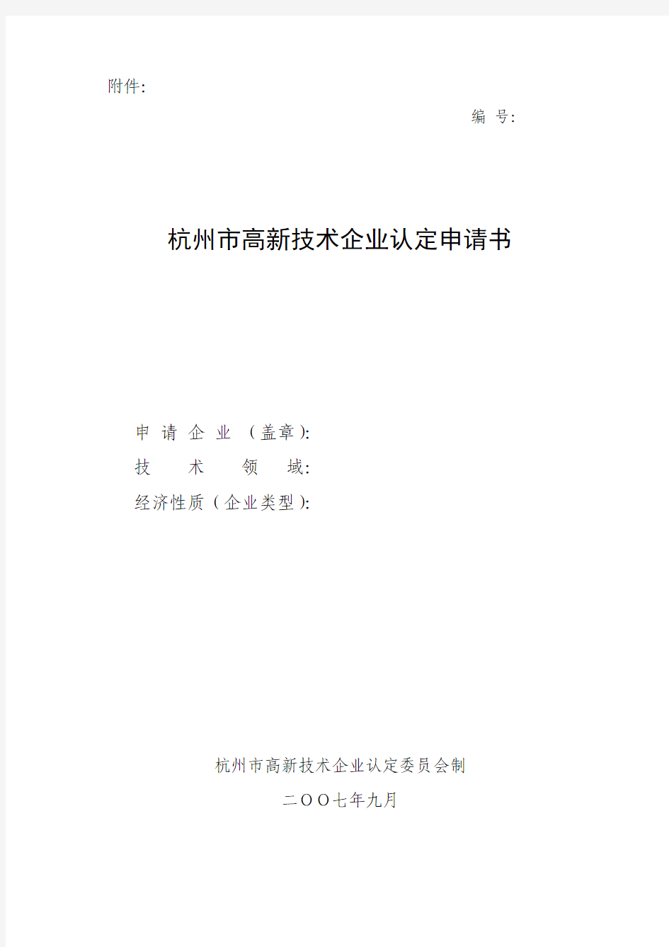 市级高新技术企业认定