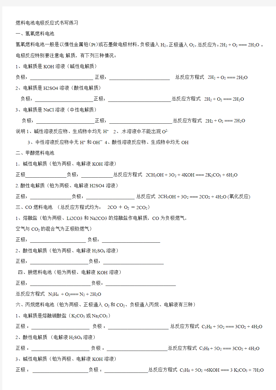 燃料电池 电极反应式书写练习