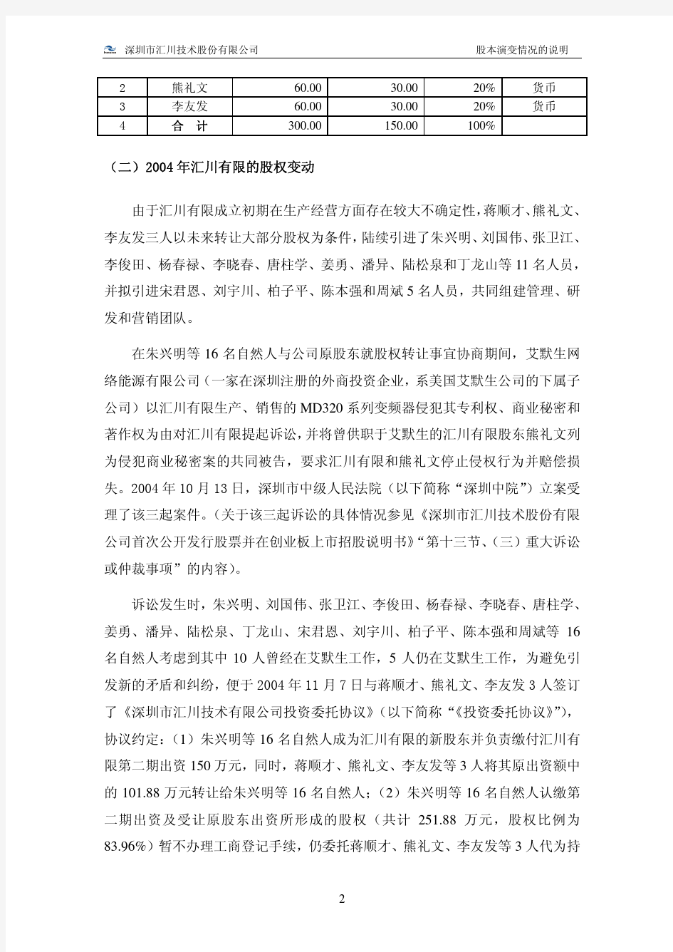 深圳市汇川技术股份有限公司