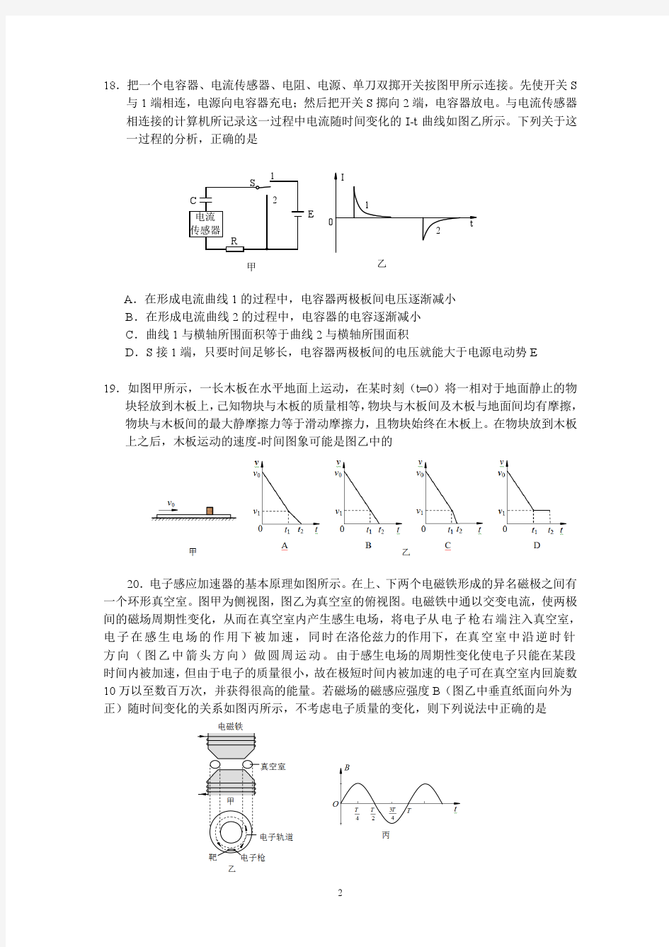 2014北京海淀区高三适应性考试 物理(2014.3.14零模)