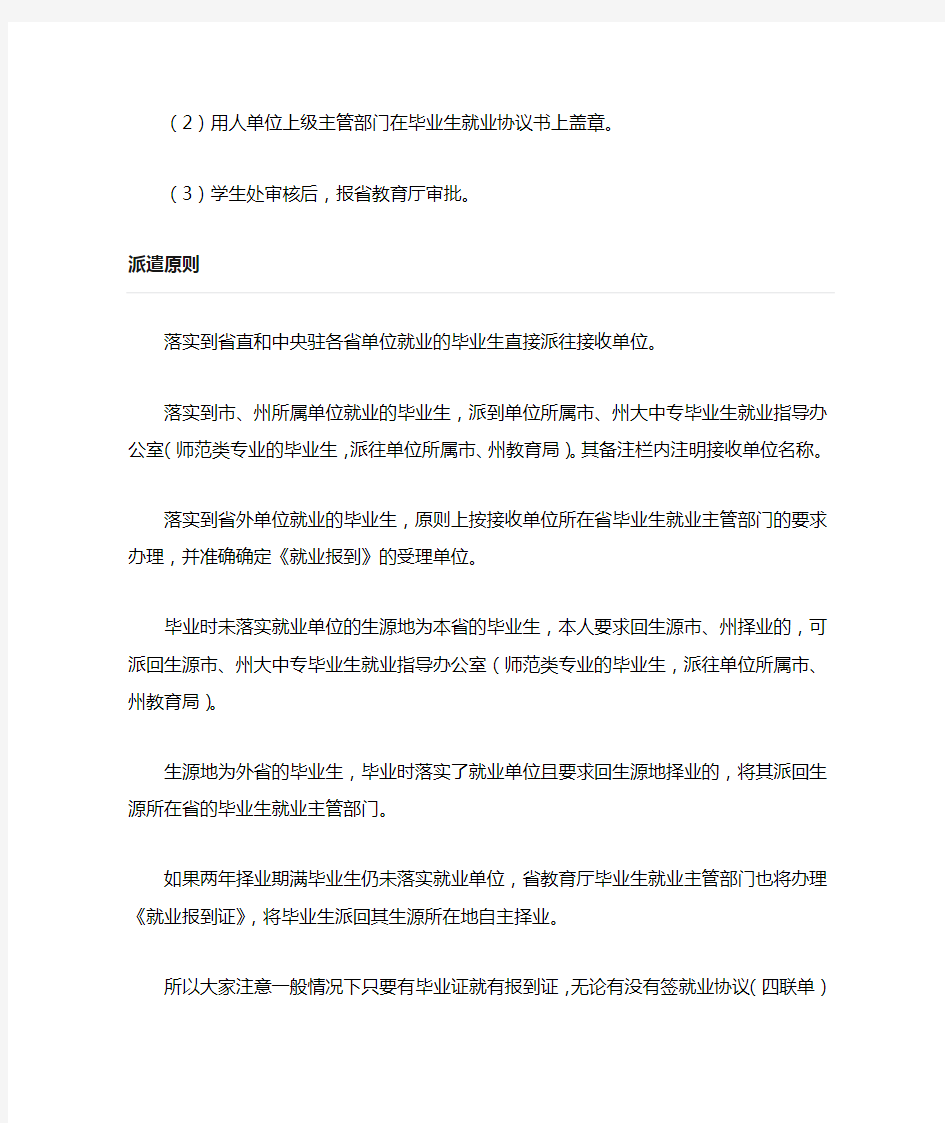 关于毕业生报到证和档案的相关事宜