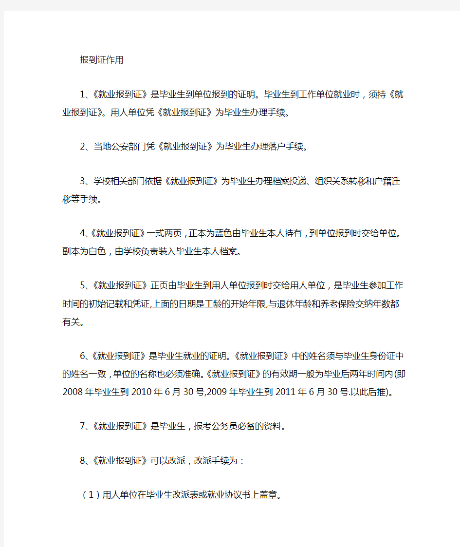 关于毕业生报到证和档案的相关事宜