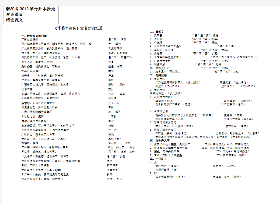 浙江专升本指定篇目《李将军列传》文言知识