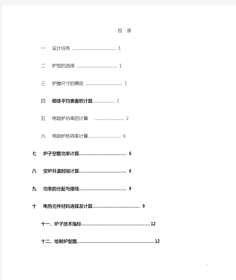 井式电阻炉课程设计