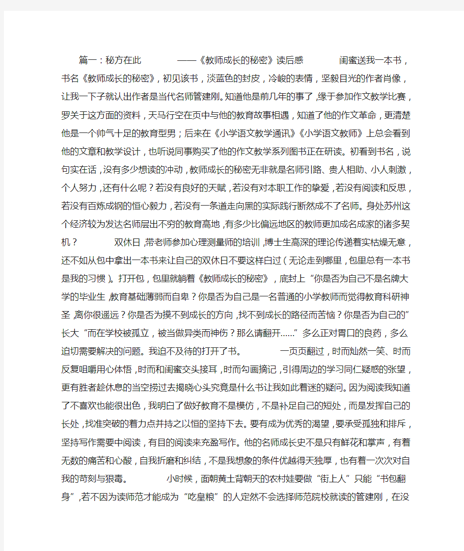 教师成长的秘密读后感