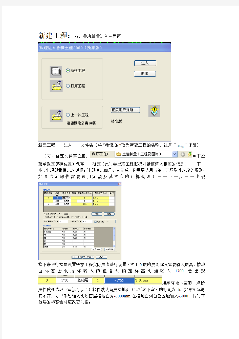 鲁班算量方法