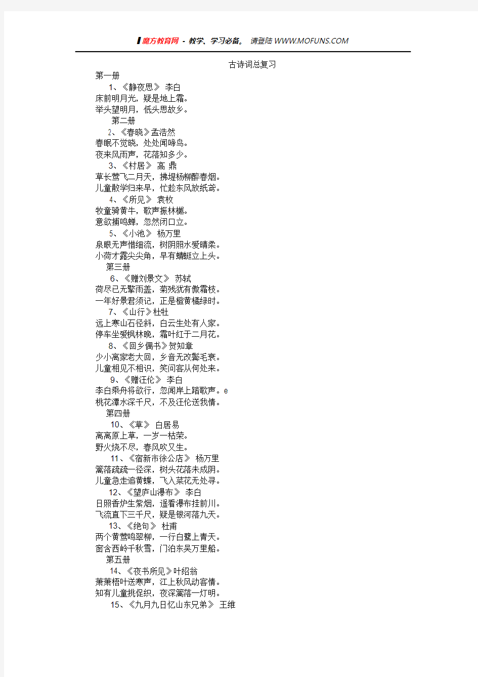 栖凤双语小学总复习之古诗词背诵