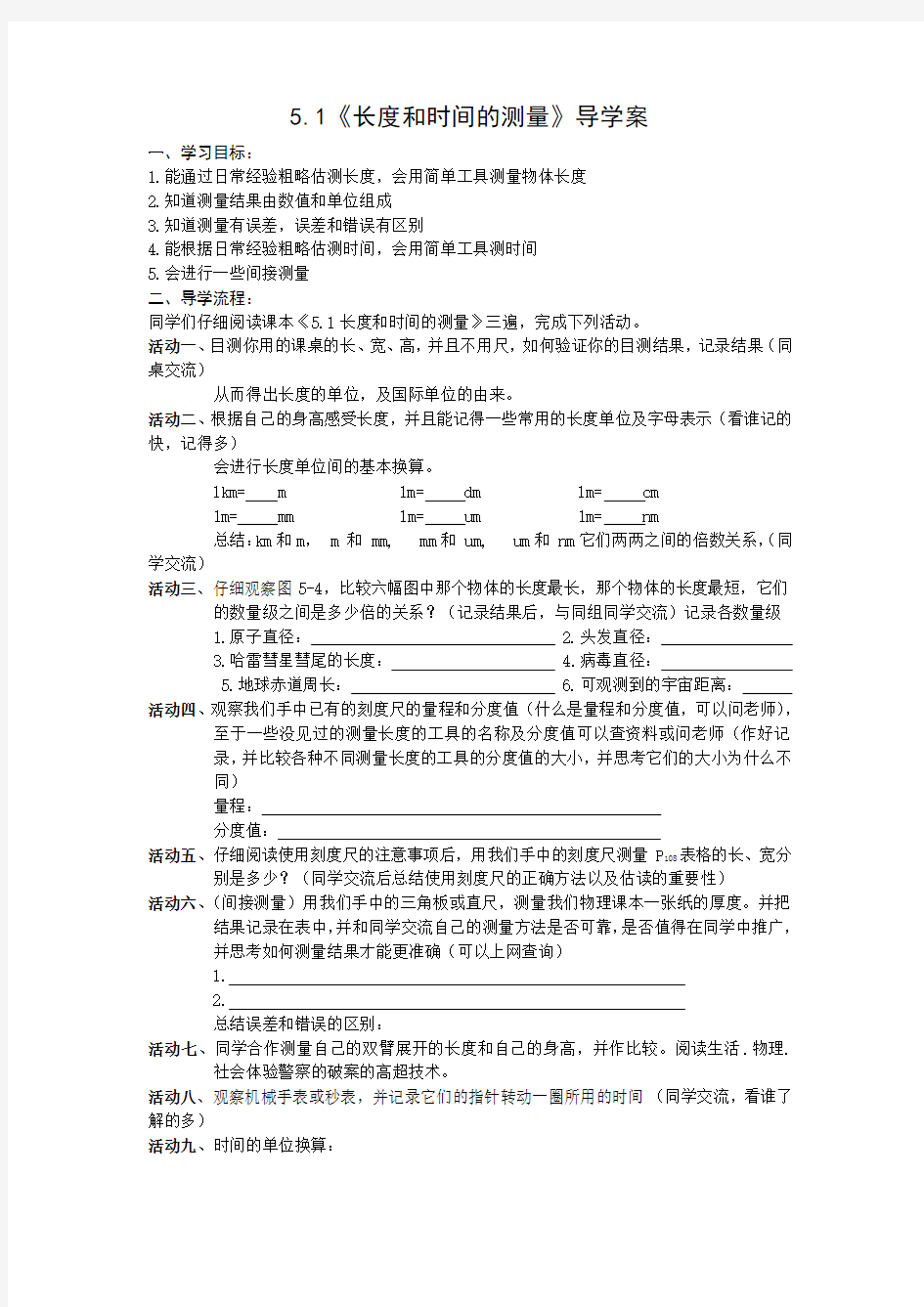 八年级物理第五章物体的运动导学案和达标检测