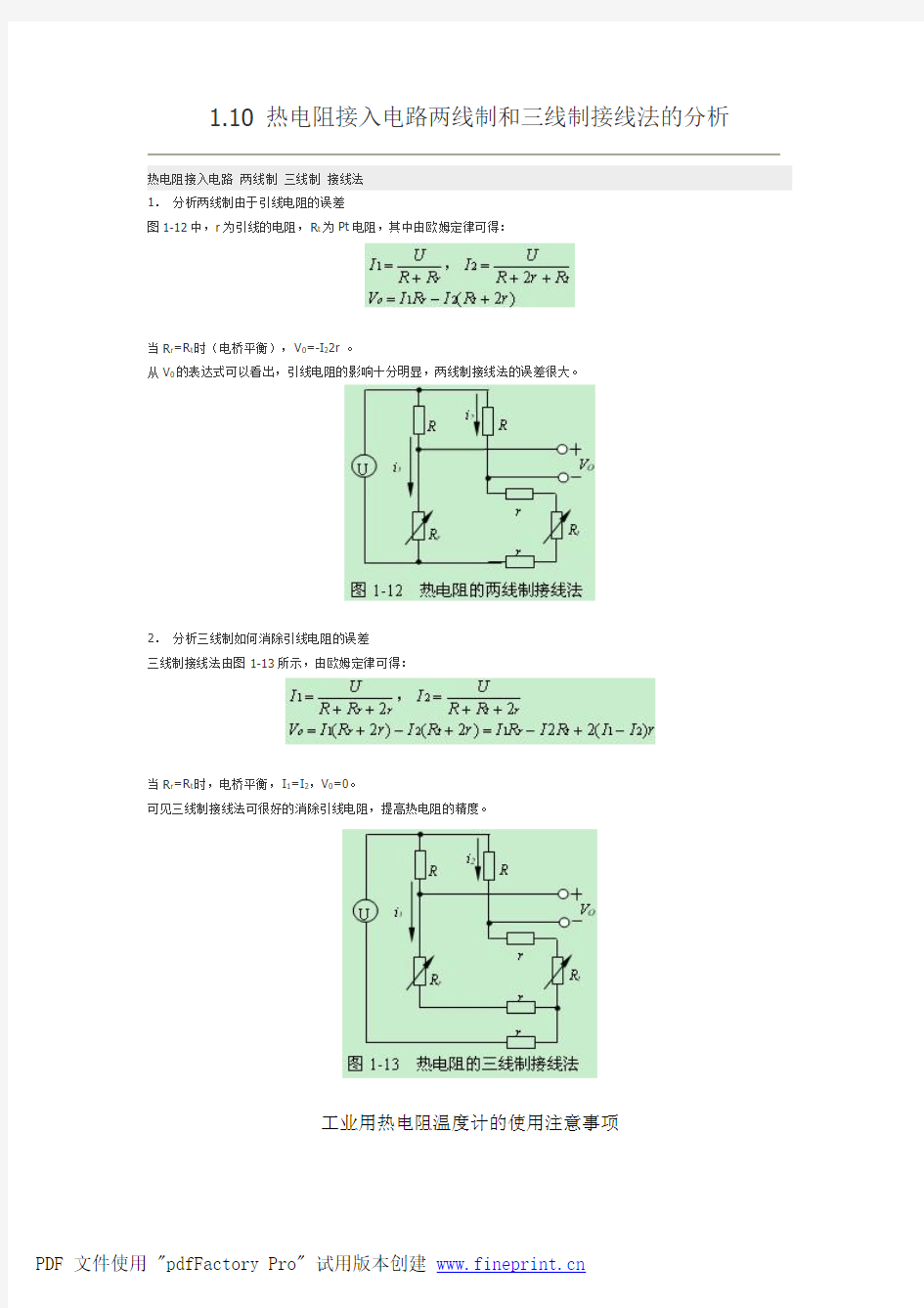 热电阻两线制和三线制接线法的区别