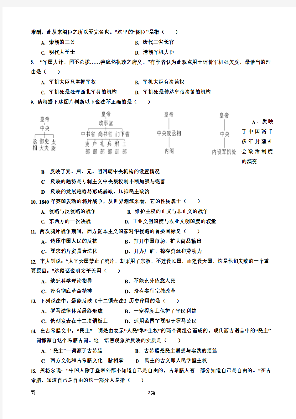河南省内黄县第一中学分校2014-2015学年高一12月月考历史试题
