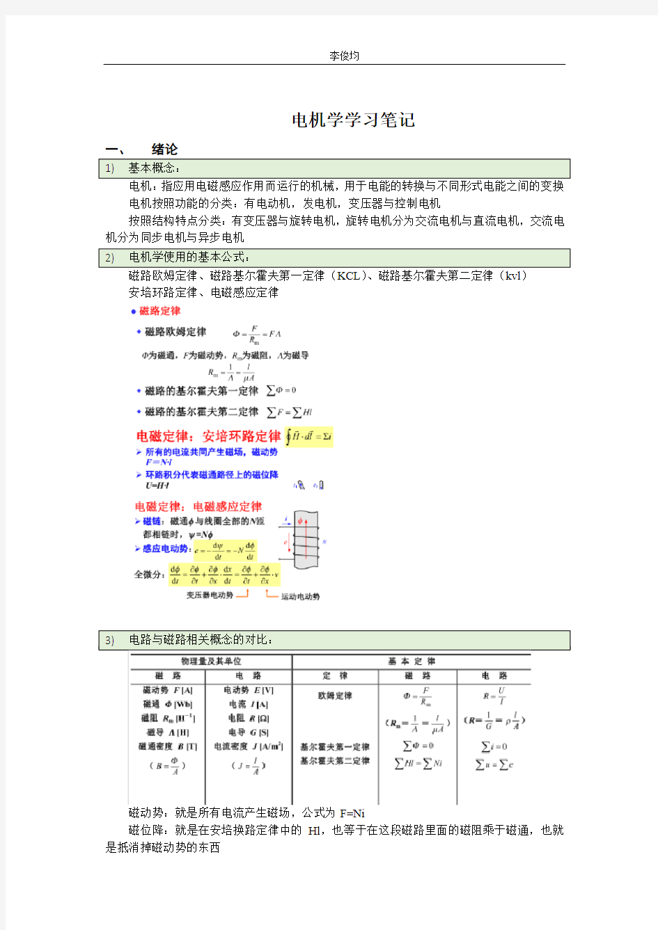 电机学学习笔记