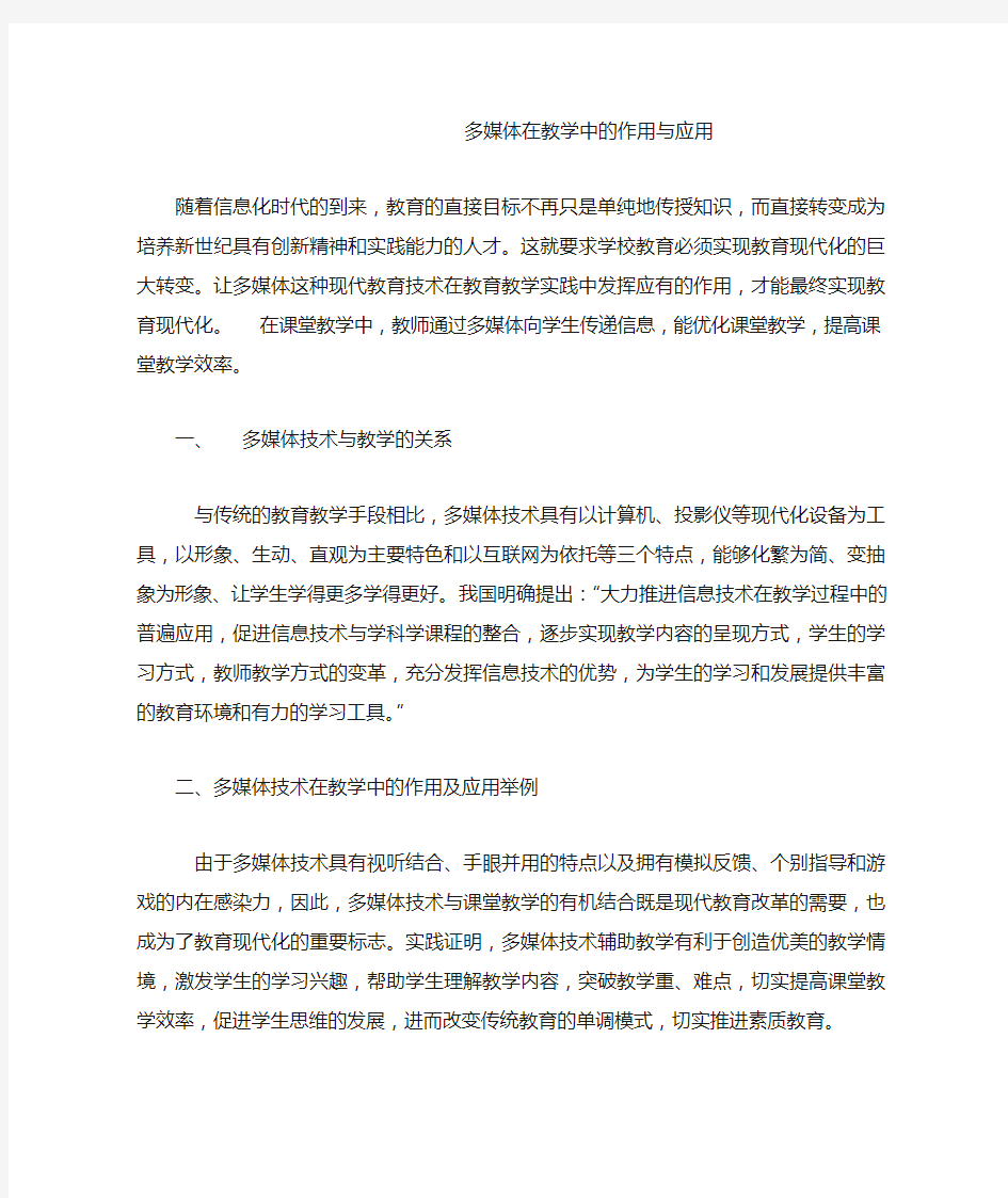 多媒体在教学中的作用与应用