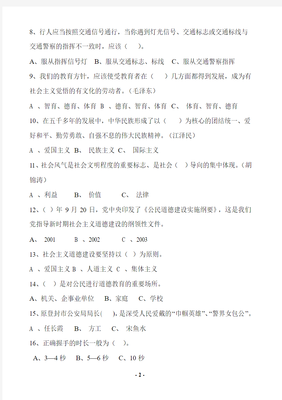 2011年度河南省省级文明单位创建测试题