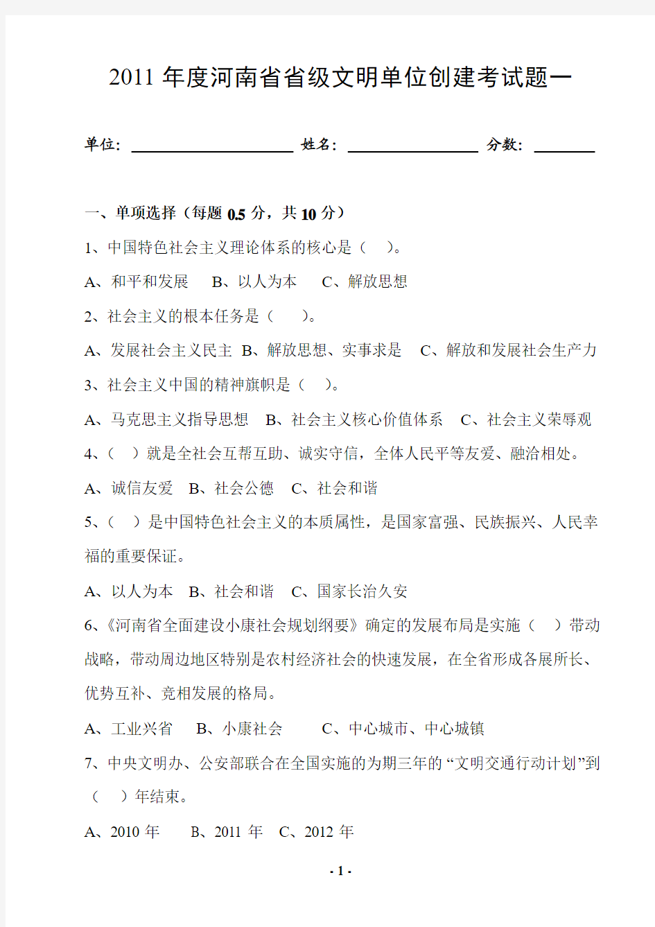 2011年度河南省省级文明单位创建测试题