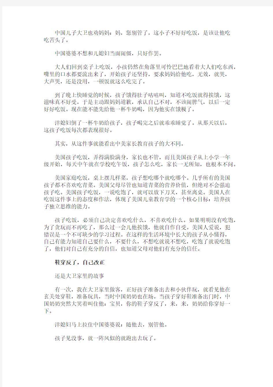 美国与中国父母教育孩子的不同