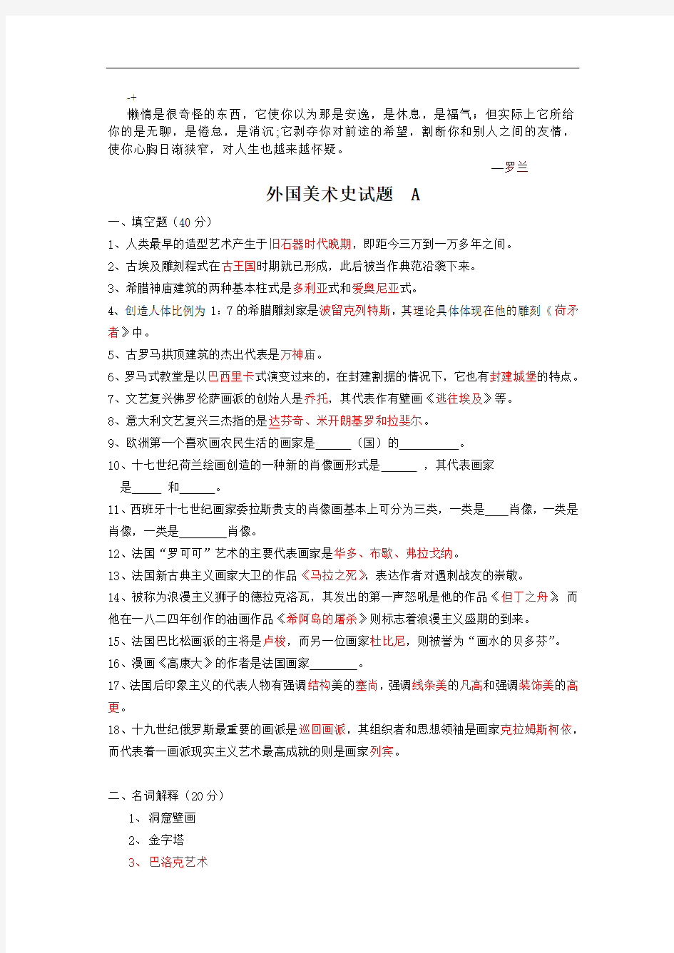 Dijebsv外国美术史 复习提纲 大学期末考试简单试题总结