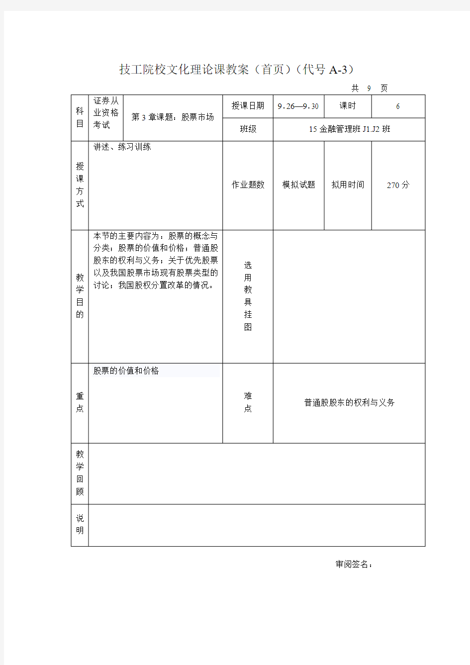 第5.1周 广东花城工商技工学校教案(证券从业资格考试)