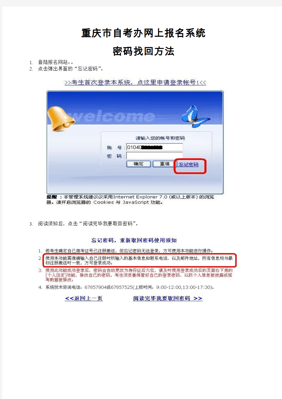 重庆市自考办网上报名系统