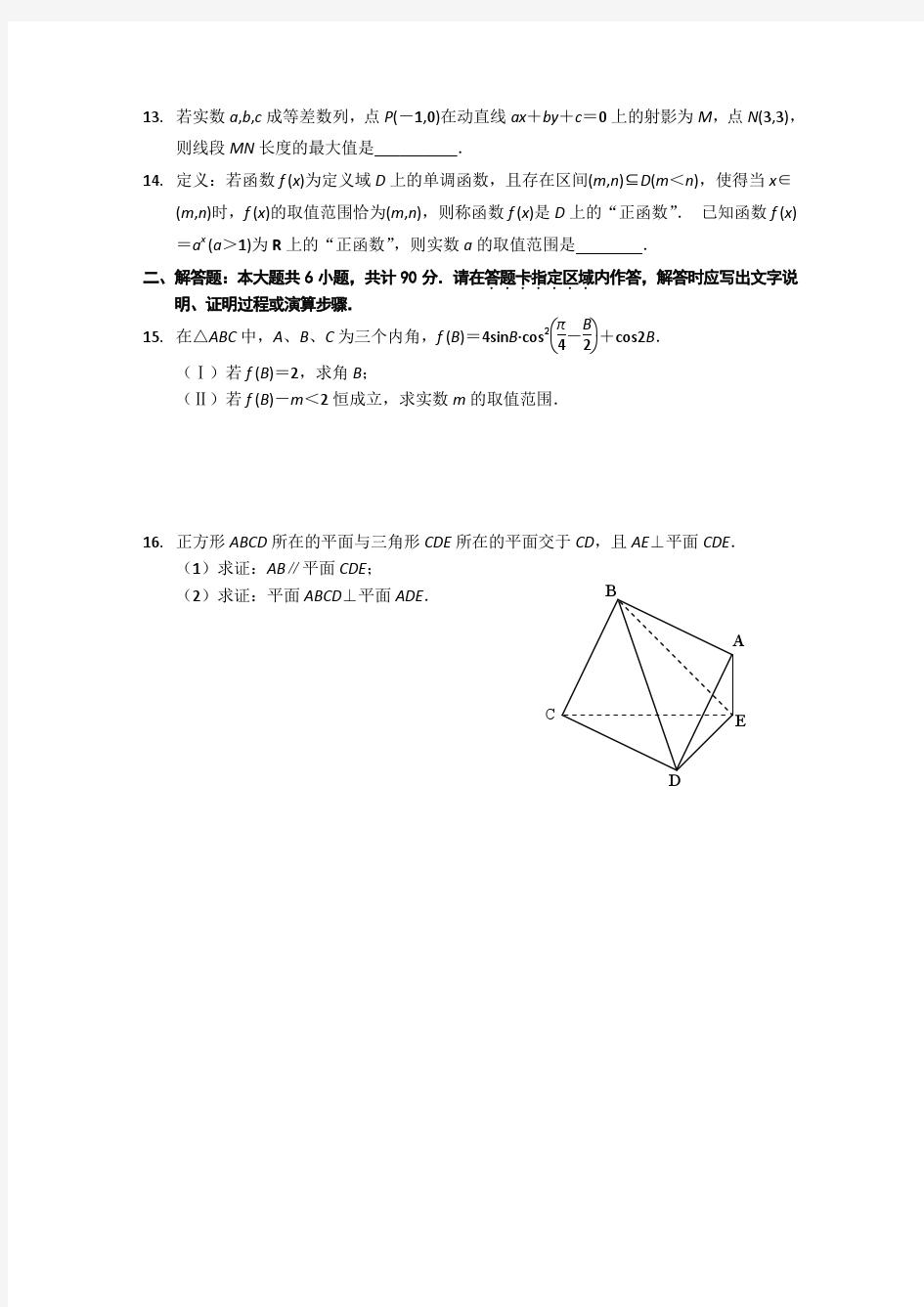 江苏省扬州中学2015届高三1月质量检测 数学试题