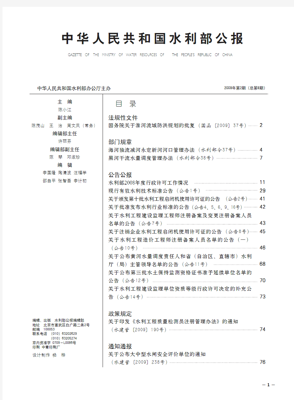 现行有效水利技术标准公告