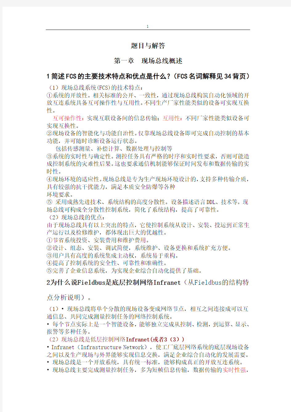 网络总线及技术题目及答案