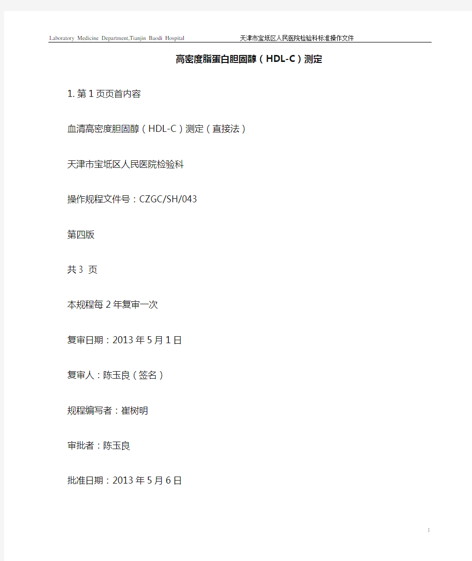 高密度脂蛋白胆固醇(HDL