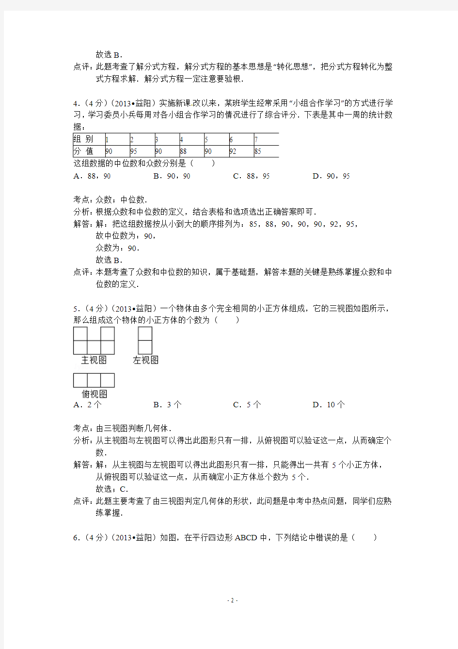 2013年湖南省益阳市中考数学试卷及答案(word解析版)