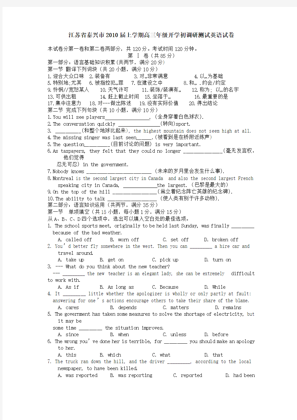 江苏省泰兴市2010届上学期高三年级开学初调研测试英语试卷
