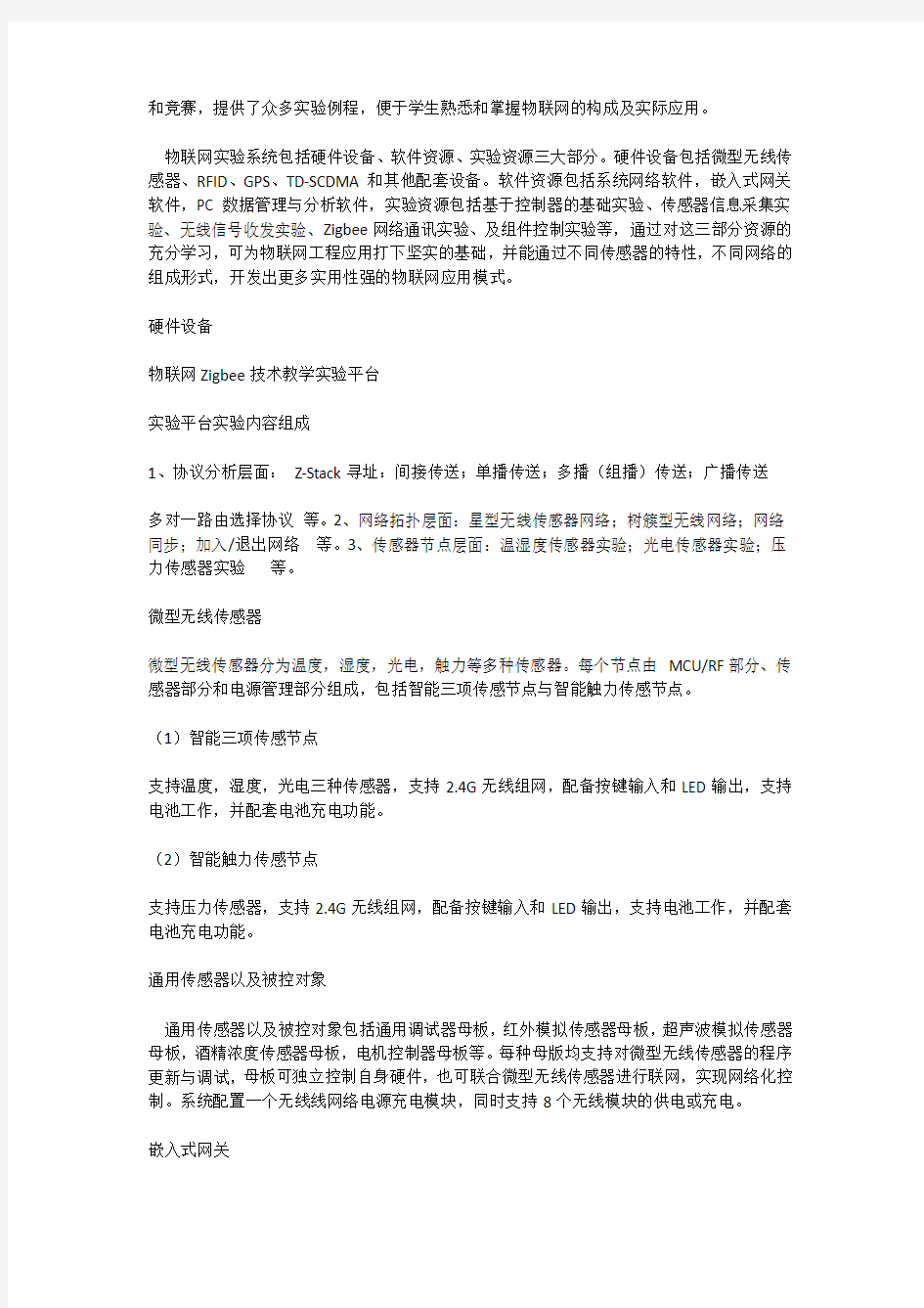 完整的物联网实验室建设方案