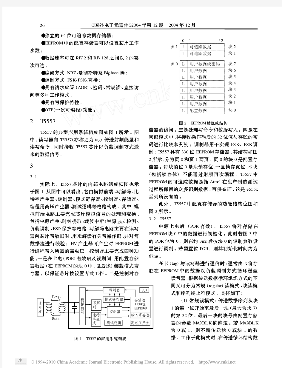 RFID芯片T5557及其FSK读写器电路设计_单承赣