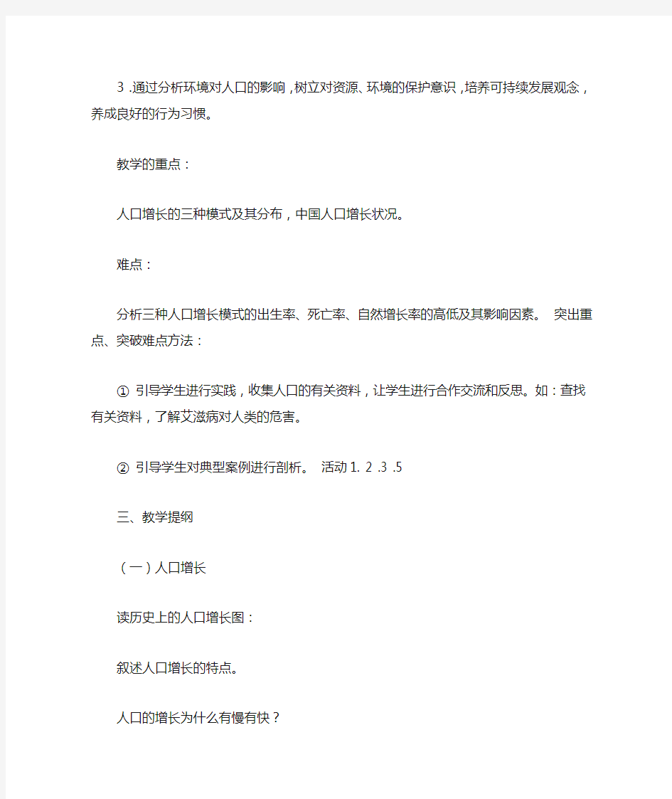 高中地理湘教版必修二人口增长模式教案