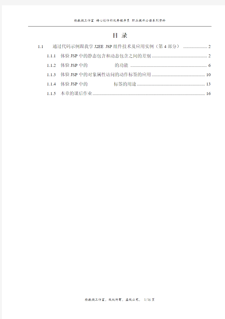 通过代码示例跟我学J2EE JSP组件技术及应用实例(第4部分)